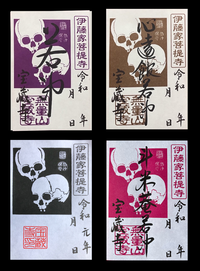 ドクロ朱印