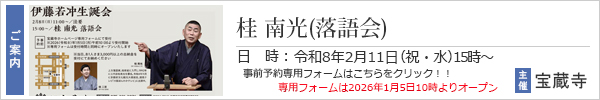 桂南光／落語会